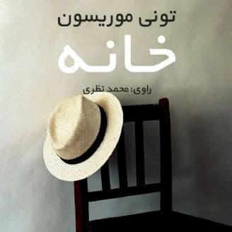 خانه