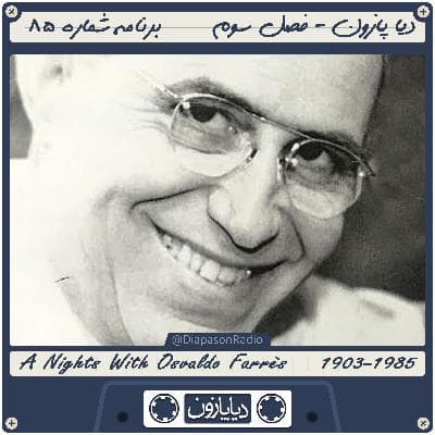 برنامه شماره 85 - دیاپازون