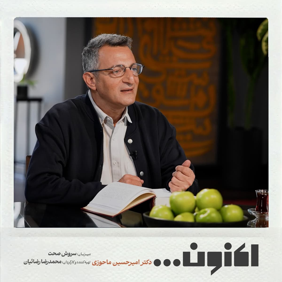 فصل اول - دکتر امیرحسین ماحوزی - مثنوی 4 ( پادشاه و کنیزک )