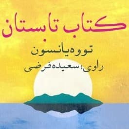 کتاب تابستان