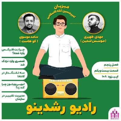 21- 5: پلتفرم لندینگ پیج ساز (مهمان: مهدی ظهیری؛ موسس لندین)
