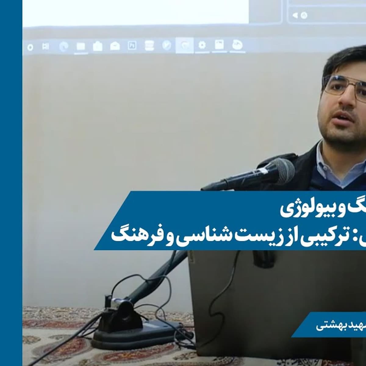 هویت جنسیتی: ترکیبی از زیست شناسی و فرهنگ  | جنسیت، فرهنگ و بیولوژی | جواد درویش، دانشگاه شهید بهشتی