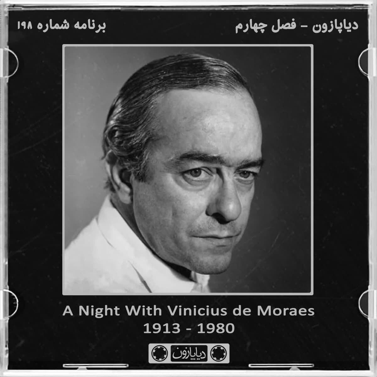 برنامه شماره 198 - دیاپازون