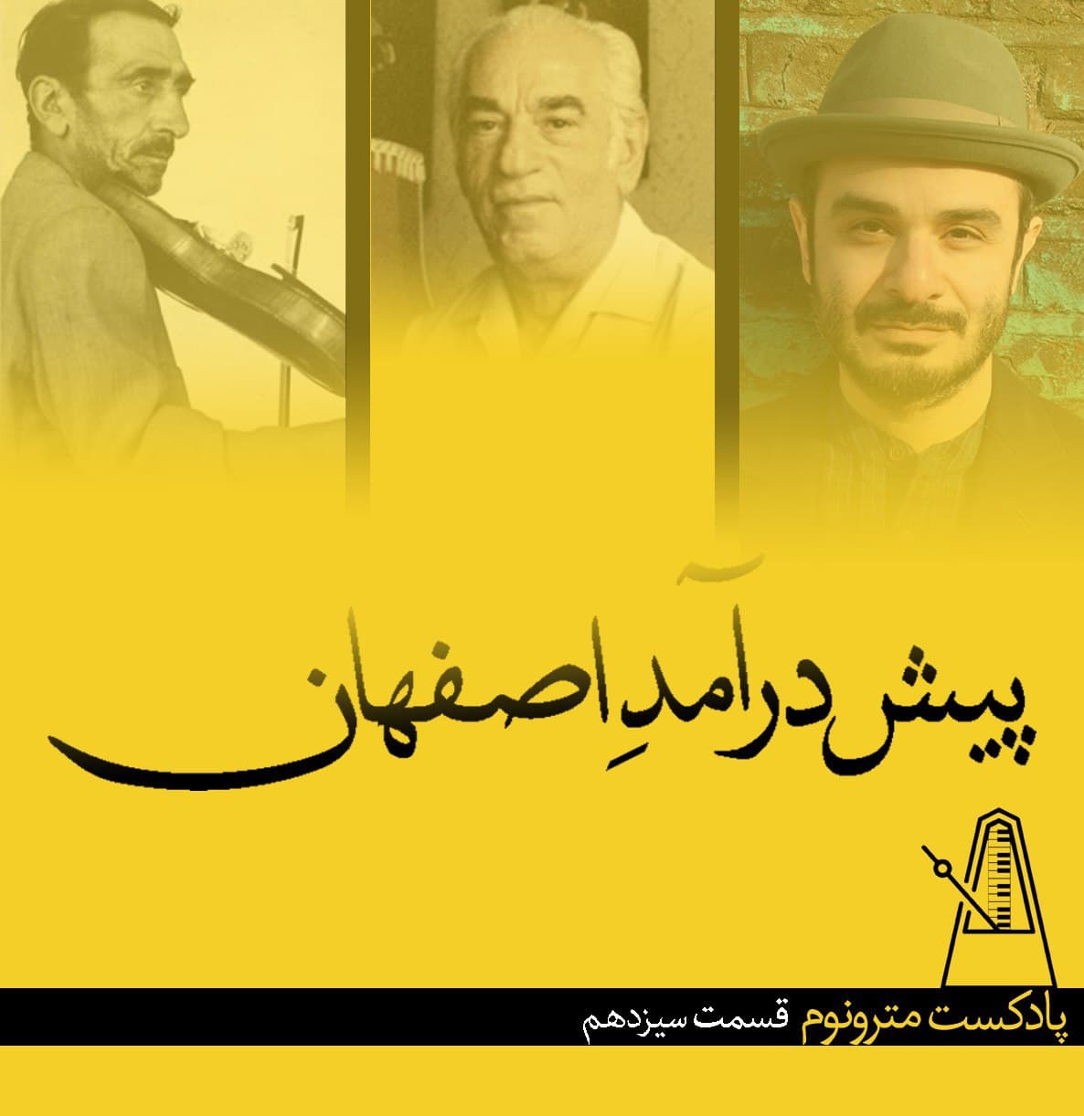 Eps13 Prelude -  قسمت سیزدهم پیش‌درآمد اصفهان