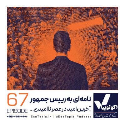 نامه‌ای به رییس جمهور