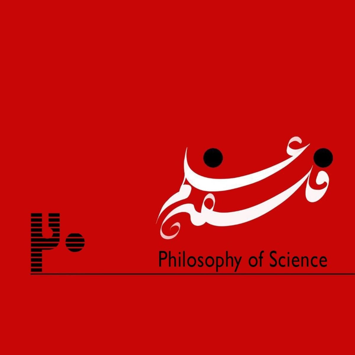 ۲۰. تکامل-گفت‌وگو با هادی صمدی-بخش اول، از منظر فنی
