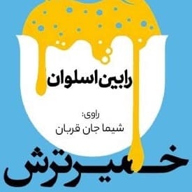 خمیر ترش