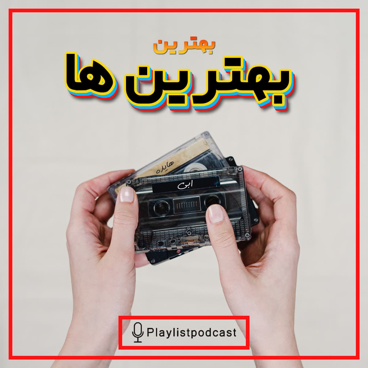LIVE 147 - پلی لیست لایو - بهترین بهترین ها