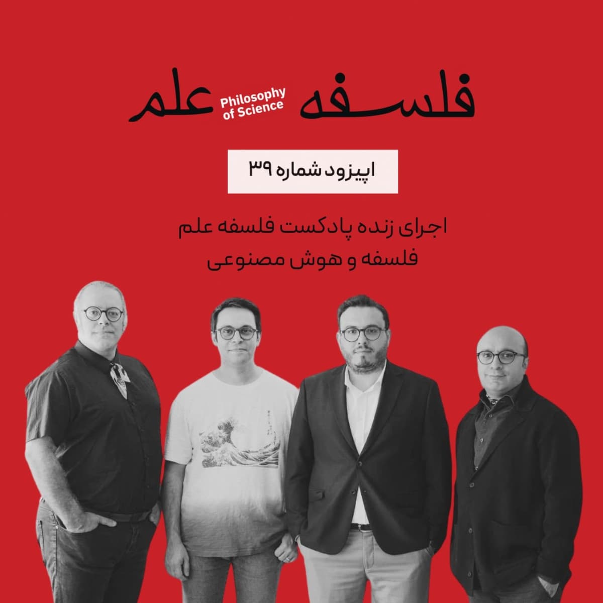 ۳۹. هوش مصنوعی-اجرای زنده-گفتوگو با ابوطالب صفدری