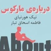 درباره مارکوس