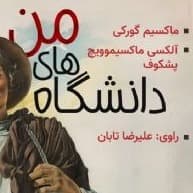 دانشگاه های من