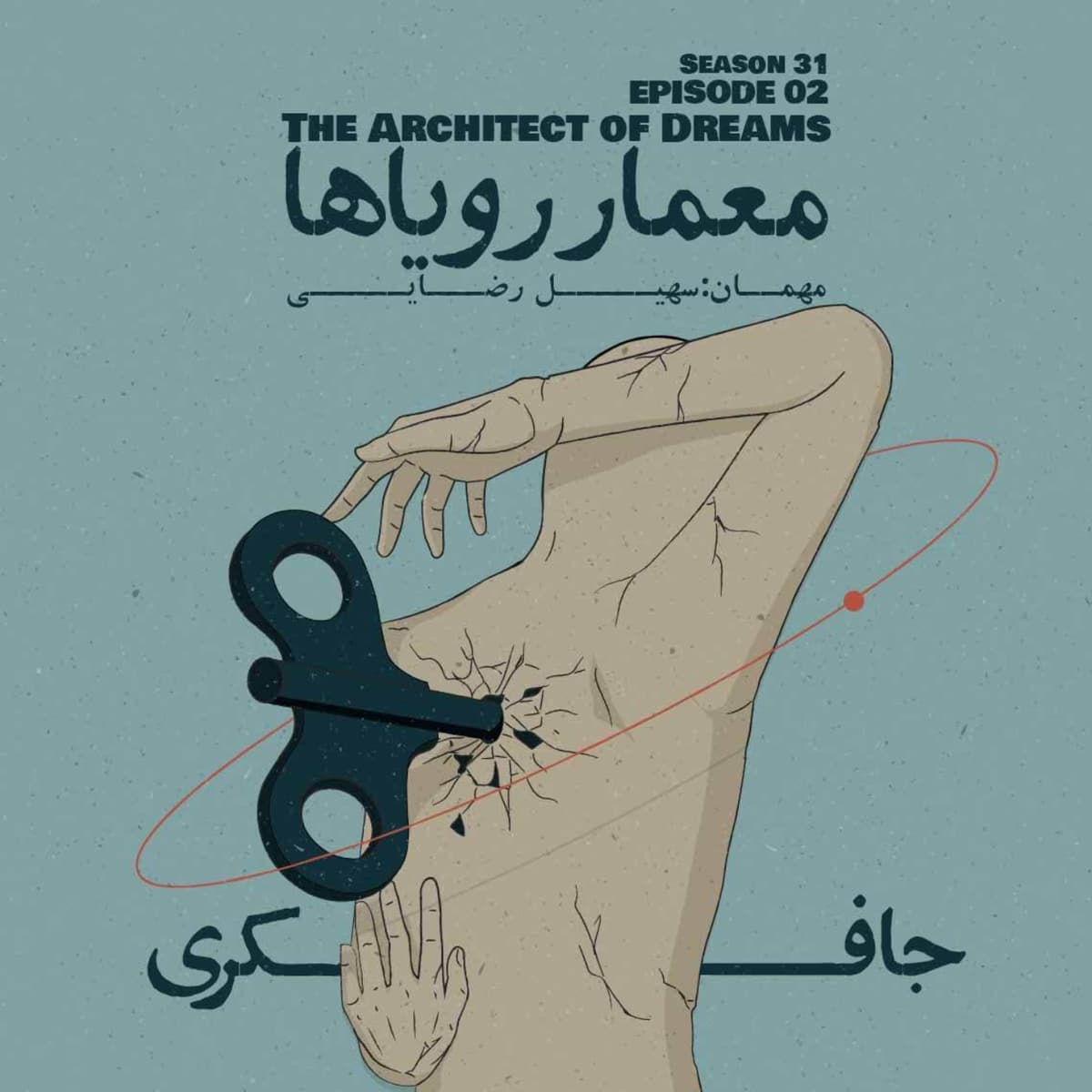 Episode 02 - The Architect of Dreams (معمار رویاها)