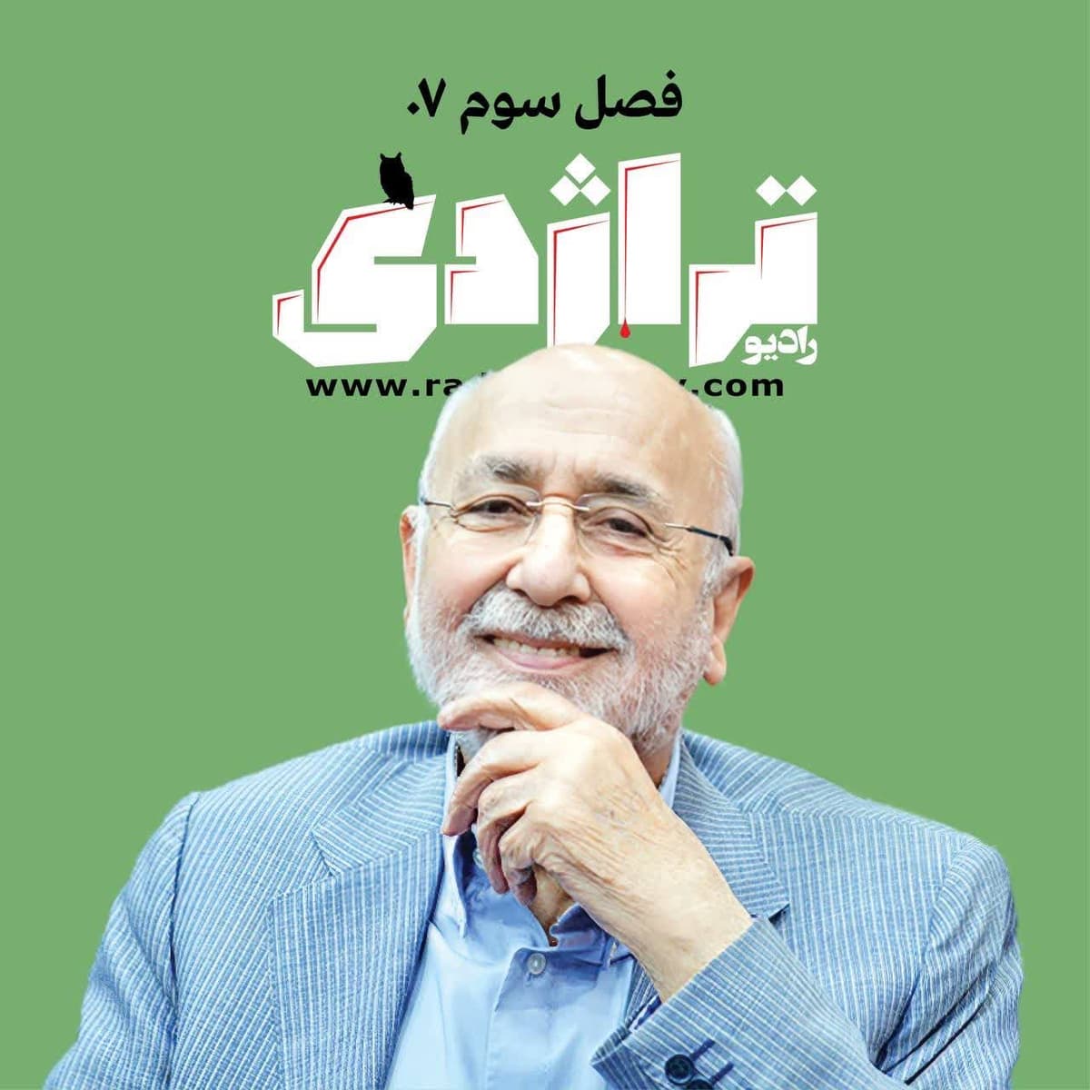 رادیو تراژدی ۴۵ محسن خلیلی