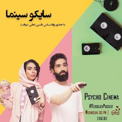 S06E02: سایکو سینما