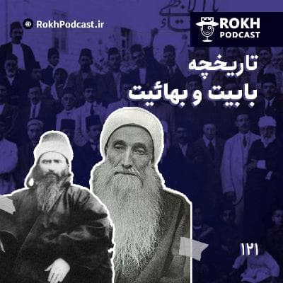 تاریخچه شیخیه، بابیت و بهائیت