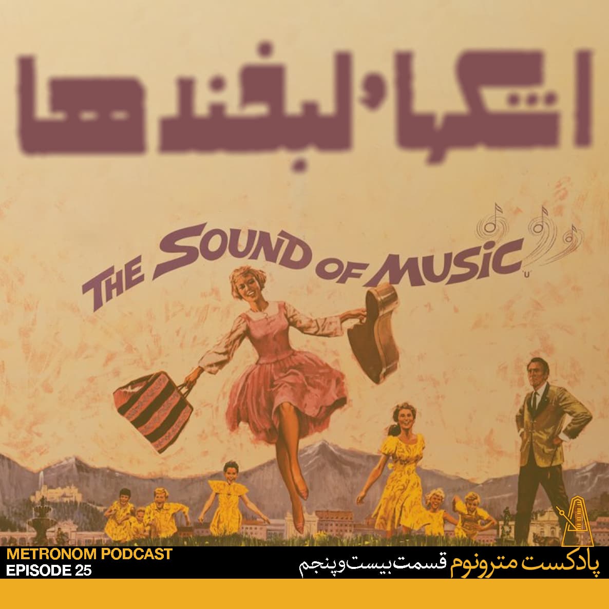 Ep25, Ashkha va Labkhandha - قسمت بیست وپنجم، اشکها و لبخندها