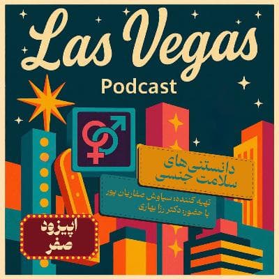 اپیزود صفر