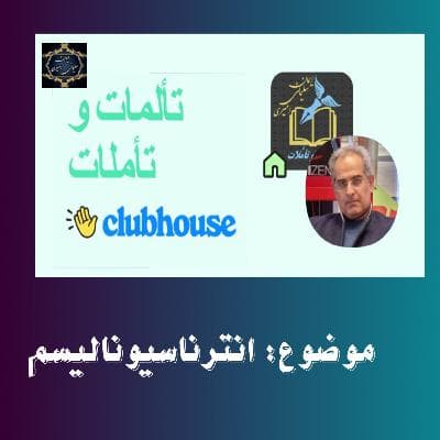 انترناسیونالیسم