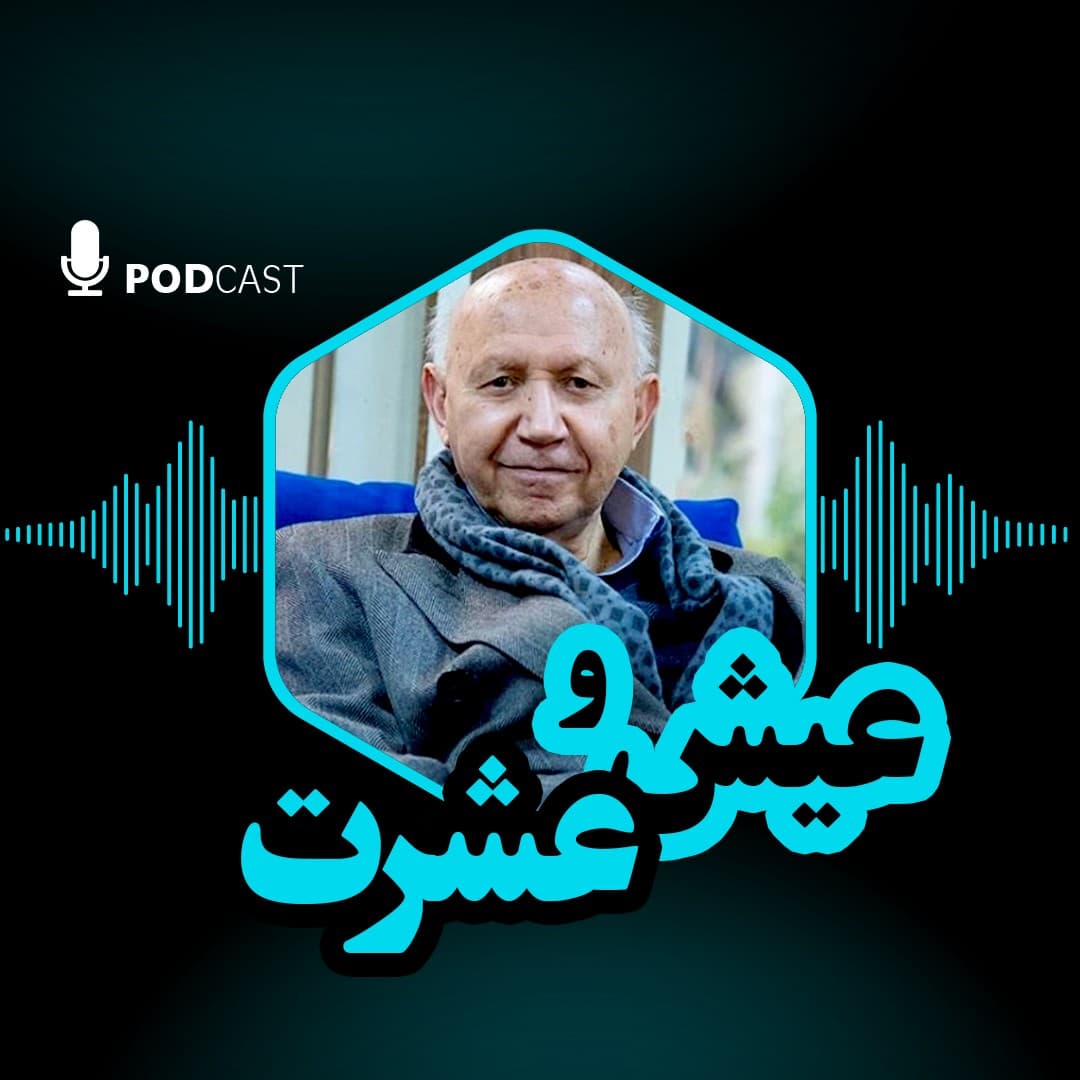 عیش و عشرت