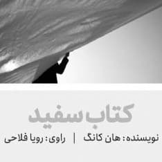 کتاب سفید