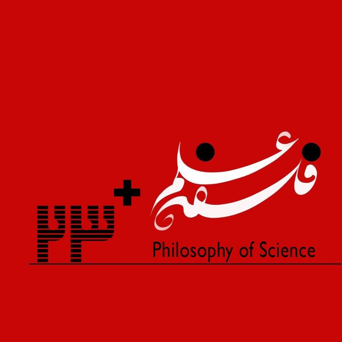 ۲۳+. نقد دکتر کیارش آرامش بر اپیزود ۲۳