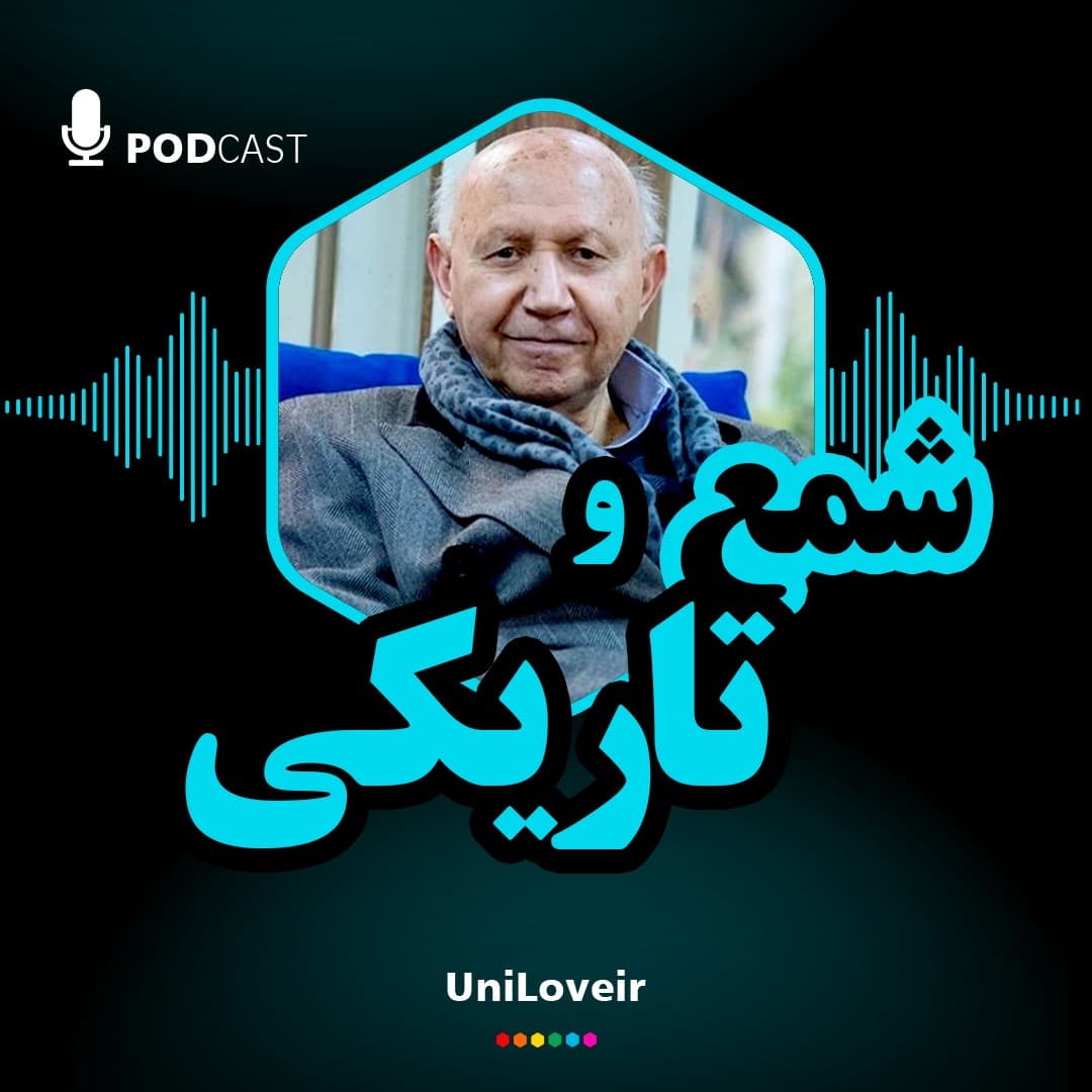 شمع و تاریکی