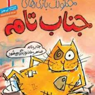 آخ! کتاب کودک برای بزرگسالها؟