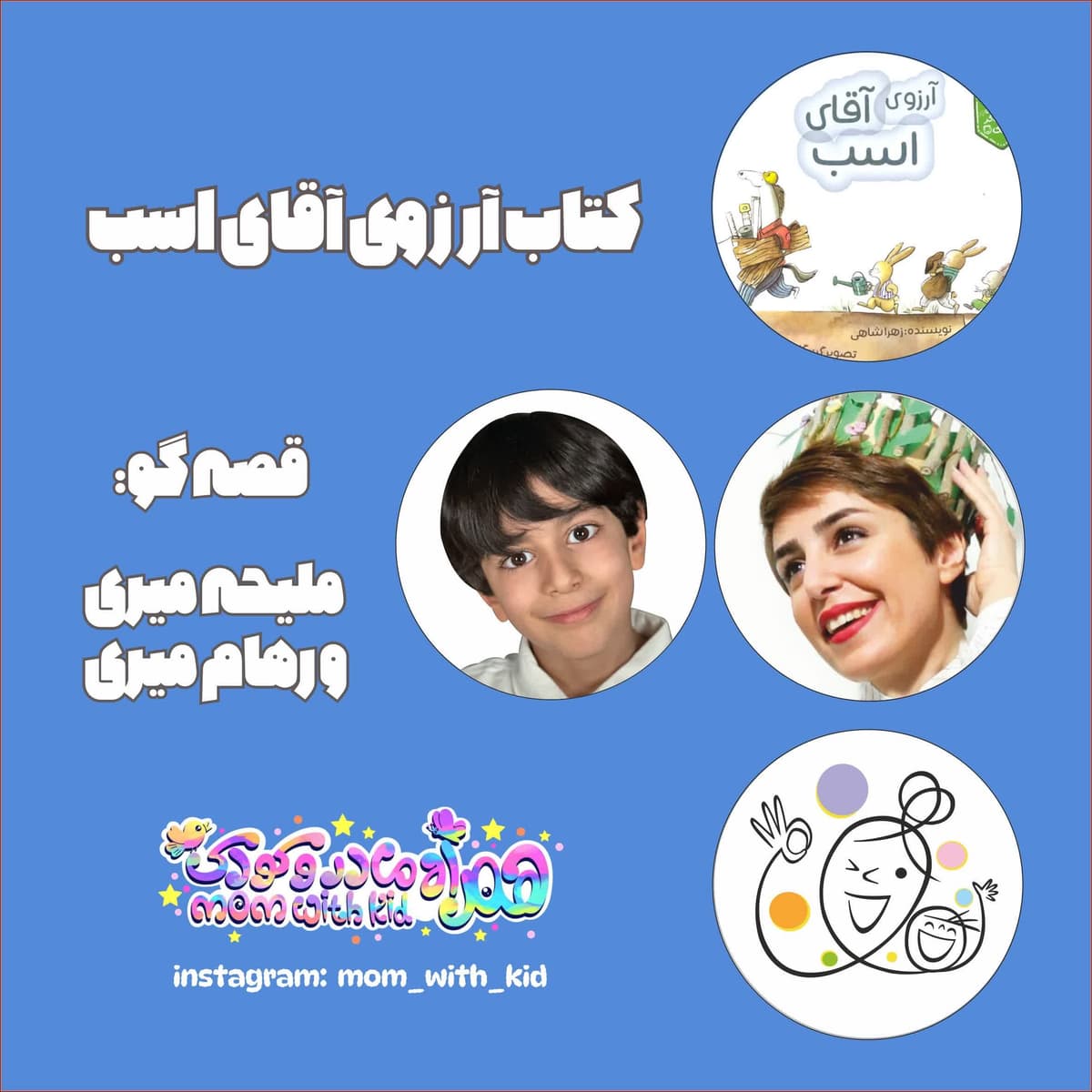 آرزوی آقای اسب
