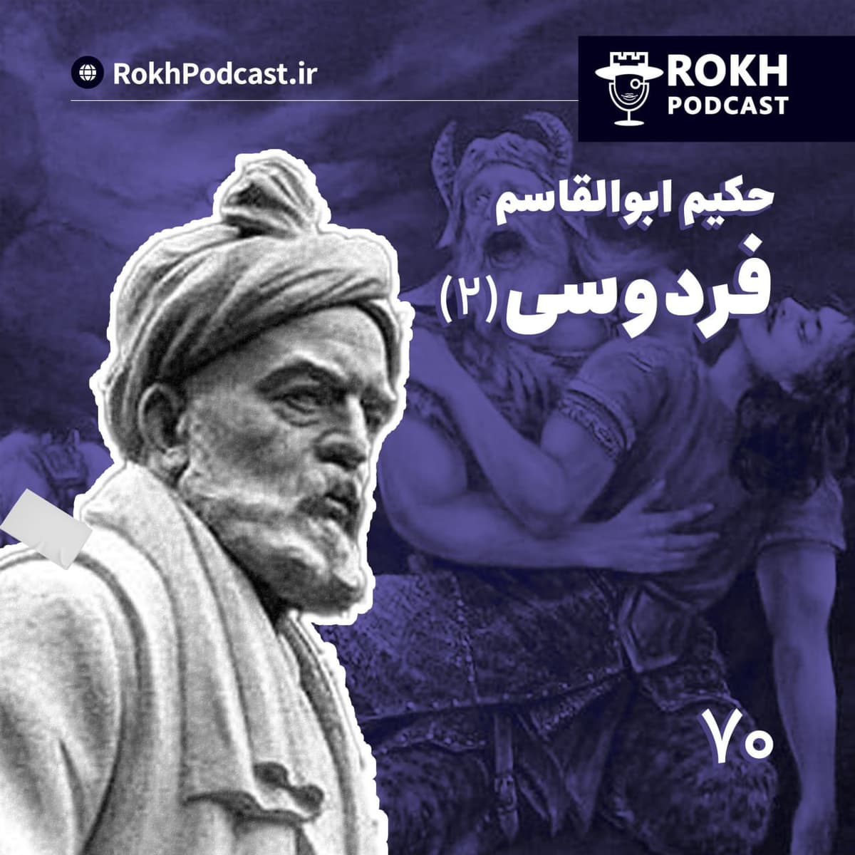 داستان زندگی فردوسی (2)