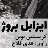 ایزابل بروژ
