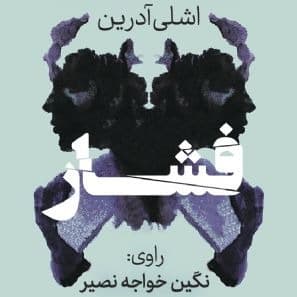 فشار
