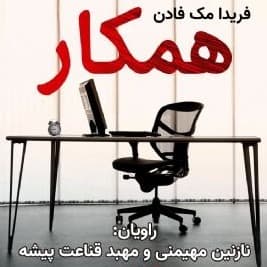همکار