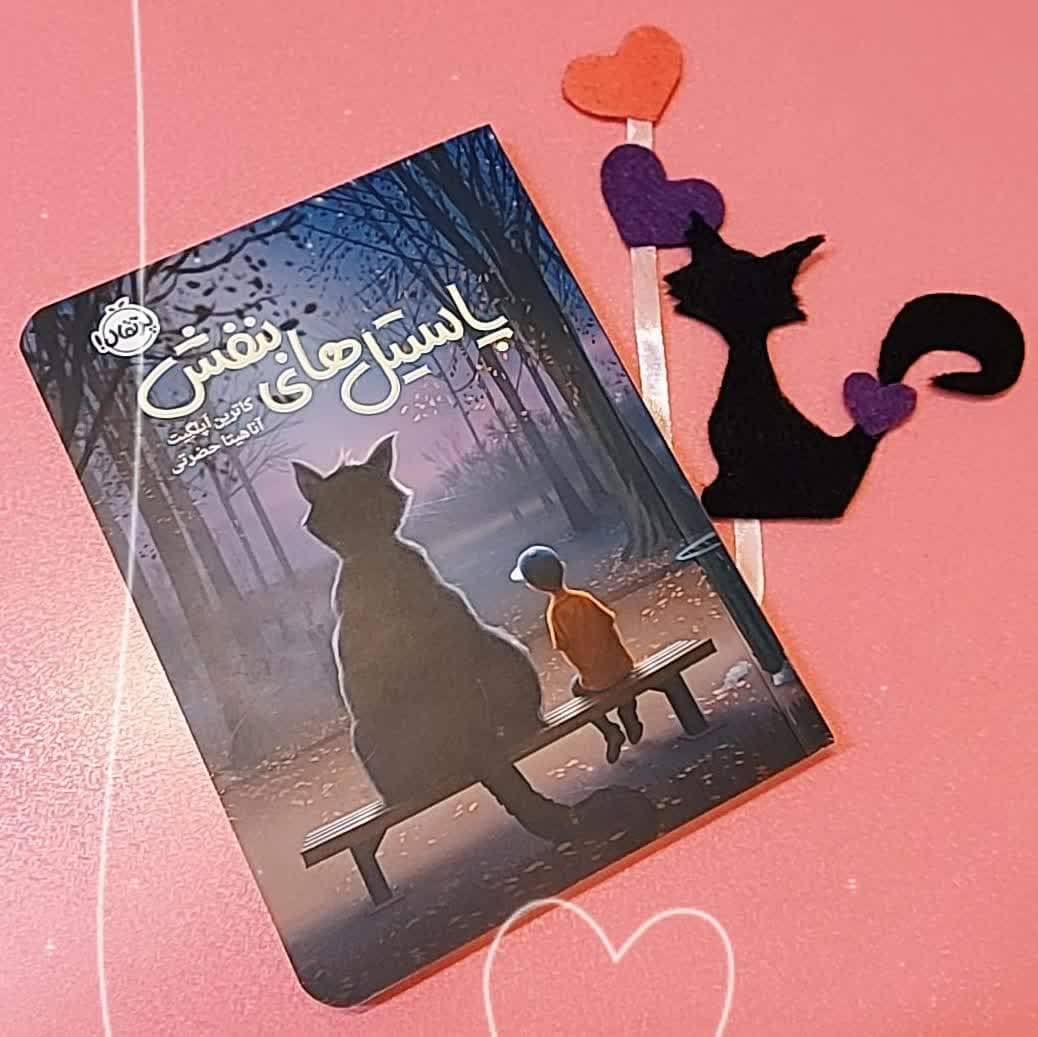 فصل ۴۵