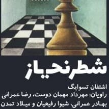 شطرنج باز