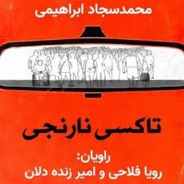 تاکسی نارنجی