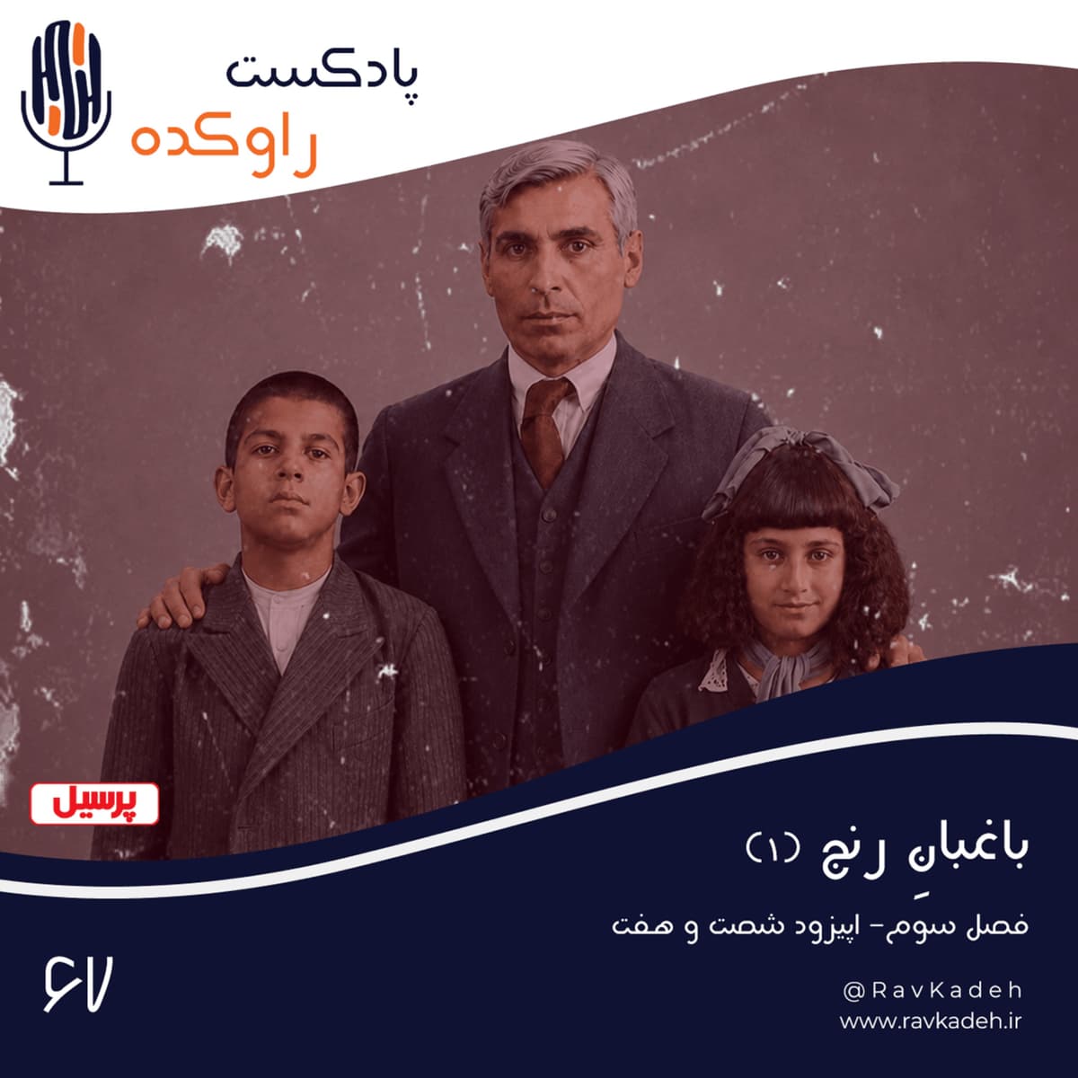 باغبان رنج (1) | داستان زندگی میرزا جبار باغچه بان
