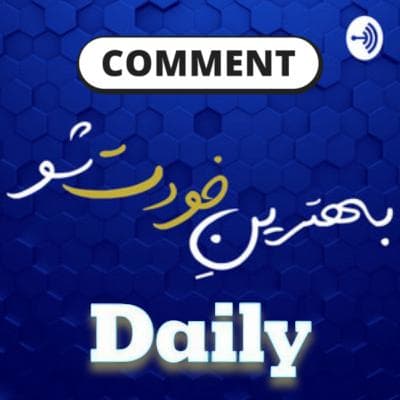 پاسخ به کامنت‌ها بخش اول
