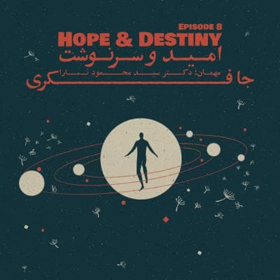 Episode 08 - Hope & Destiny (امید و سرنوشت)