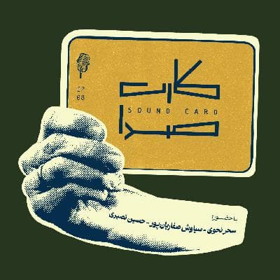 کارت هشتم