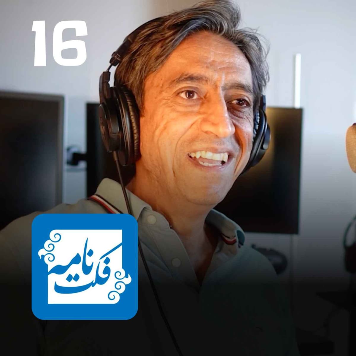 EP 207 - علی رنجی‌پور | پشت پرده فکت‌چکینگ فارسی