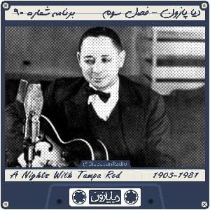 برنامه شماره 90 - دیاپازون