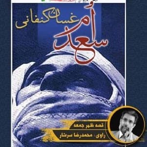 ام سعد