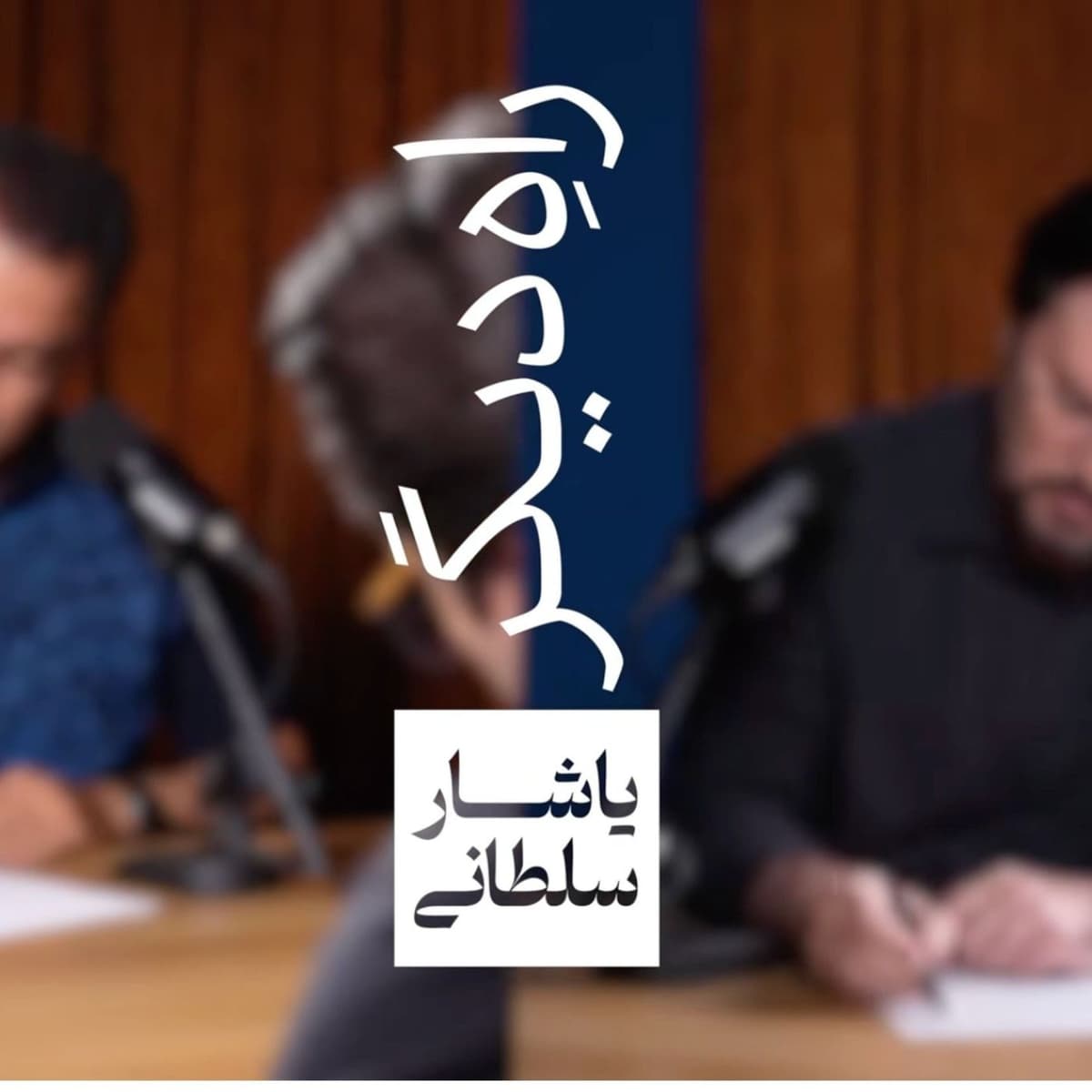 ایران چگونه ورشکسته شد؟ راههای رهایی کجاست؟