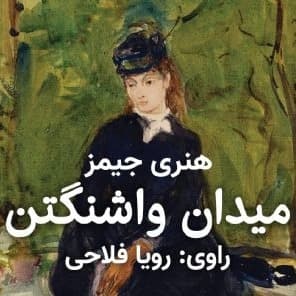 میدان واشنگتن