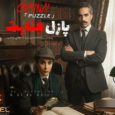 پازل جنایت 01: اد گین، قصاب مرده‌ها