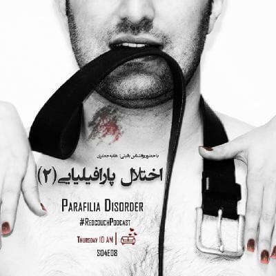 S04E08: اختلال پارافیلیایی (2)