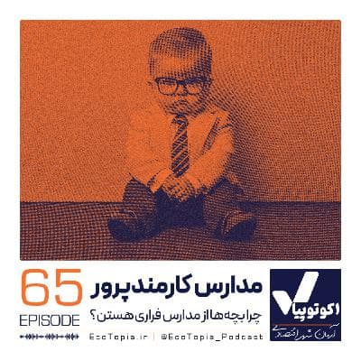 مدارس کارمندپرور