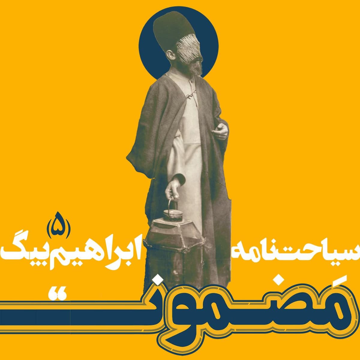 بحران حكمرانى، ايران پيش از مشروطه (۵)