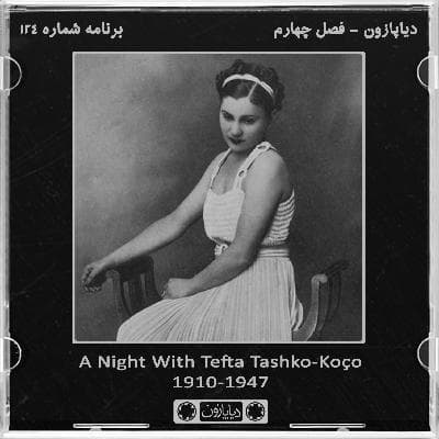 برنامه شماره 124 - دیاپازون