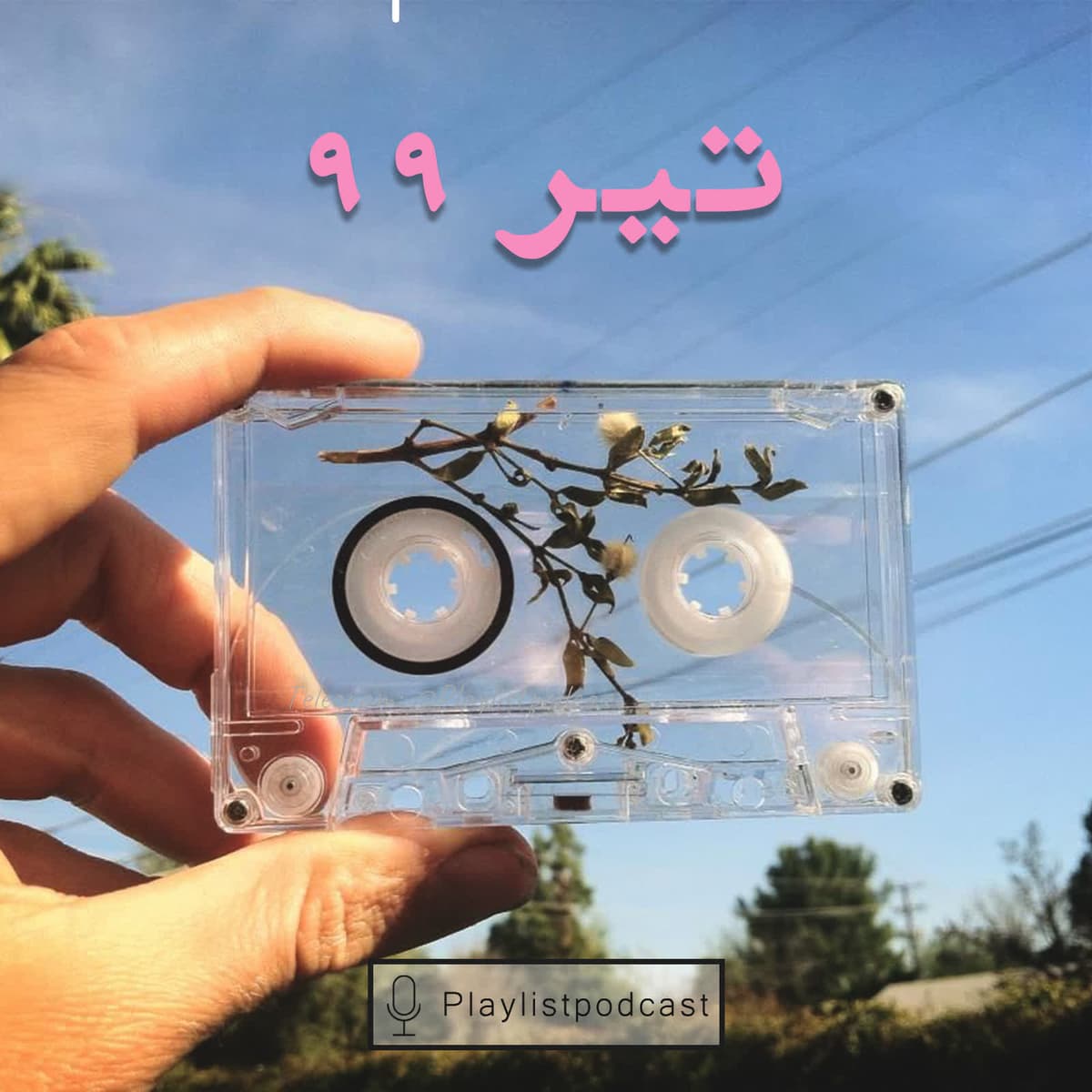 NewCast-تیر 99